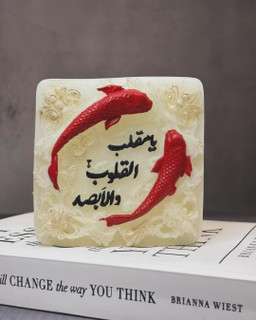 قالب سیلیکونی کتیبه یا مقلب القلوب